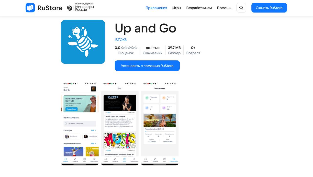 Приложение краудфандинговой платформы Up and Go появилось в RuStore