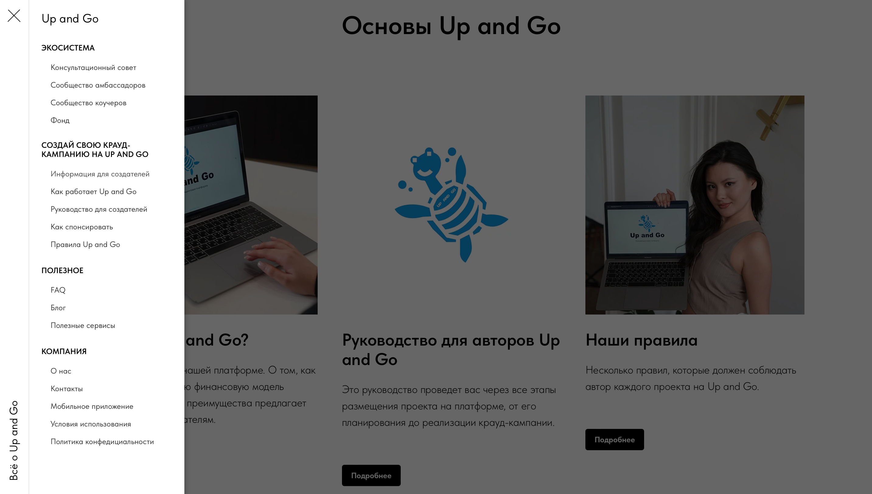 Новый интерфейс и информационный раздел на Up and Go