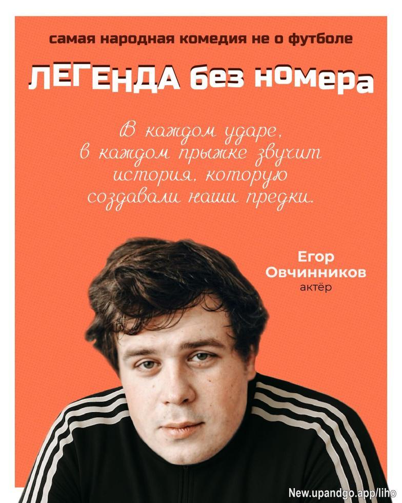 Звездный состав нового проекта ЛЕГЕНДА БЕЗ НОМЕРА