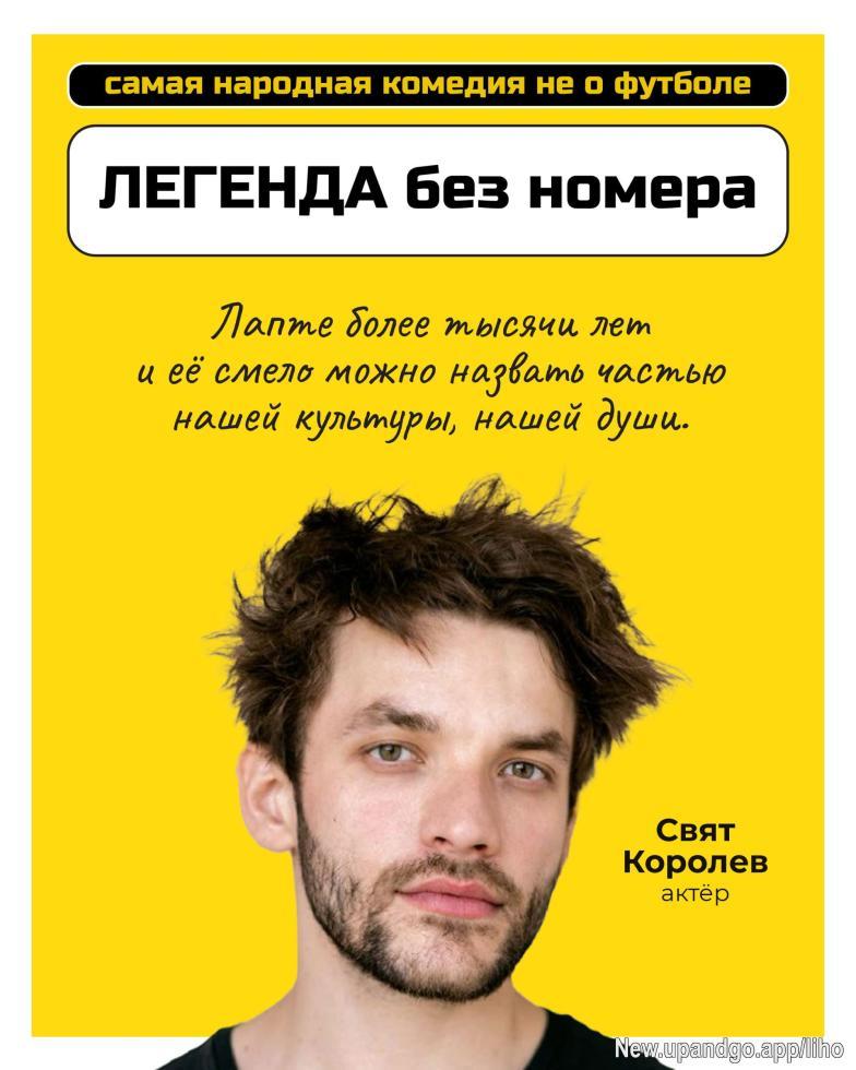 Звездный состав нового проекта ЛЕГЕНДА БЕЗ НОМЕРА